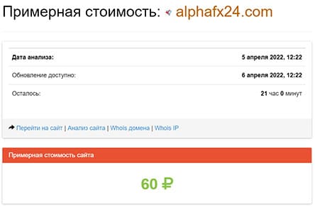 Обзор мошеннического проекта Alphafx24.com и отзывы о нем бывших клиентов.