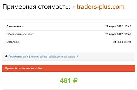 Обзор мошеннического проекта Traders-Plus, и отзывы о нём в сети интернет.