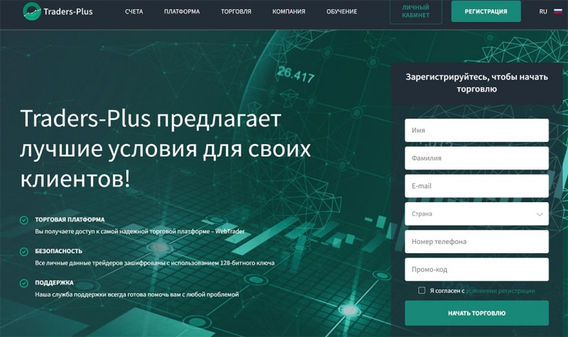 Обзор мошеннического проекта Traders-Plus, и отзывы о нём в сети интернет.