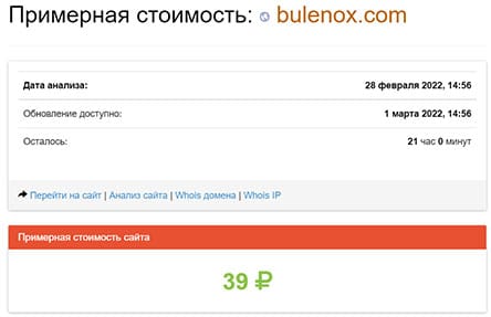 Обзор мошеннического проекта в сети интернет Bulenox и отзывы о нём бывших клиентов.