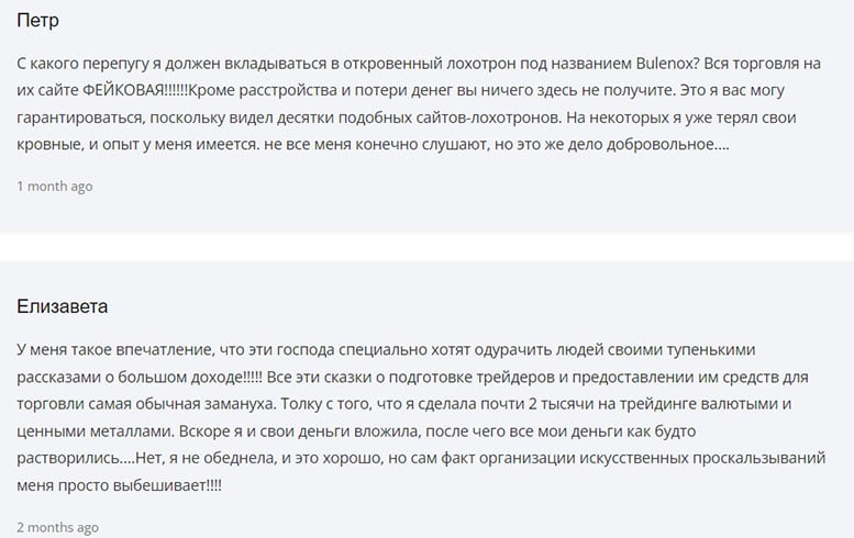 Обзор мошеннического проекта в сети интернет Bulenox и отзывы о нём бывших клиентов.