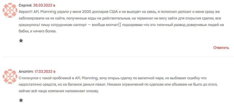 Обзор мошеннической компании AFLPlanning и отзывы о ней обманутых пользователей.