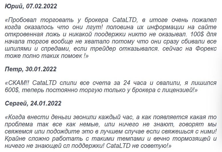 Обзор мутного и опасного проекта Cata LTD и отзывы о нём.