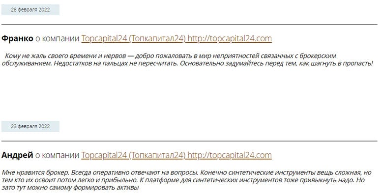 Обзор нового мошенника - Topcapital24 и отзывы. Стоит ли доверять?