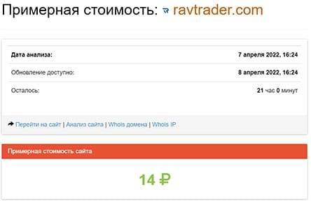 Обзор очередного мошенника в сети интернет RavTrader и мнение о нем. Отзывы.