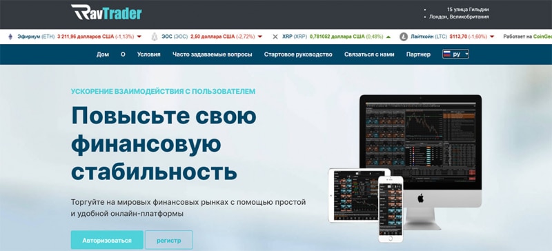 Обзор очередного мошенника в сети интернет RavTrader и мнение о нем. Отзывы.