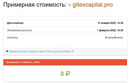 Обзор площадки Gitex Capital и множества плохих отзывов о проекте.