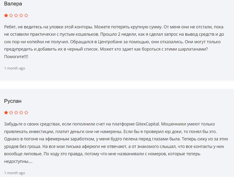 Обзор площадки Gitex Capital и множества плохих отзывов о проекте.