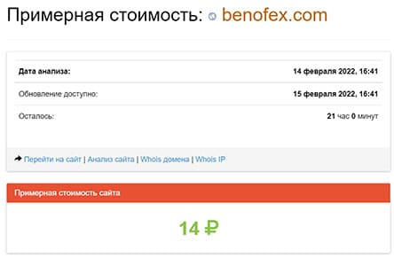 Обзор проекта Benofex и отзывы о нём. Доверять или нет?