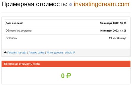 Обзор проекта в сети интернет Investing Dream и отзывы о нём бывших клиентов.