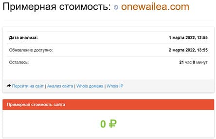 OneWailea обзор и отзывы опасного проекта-лохотрона.