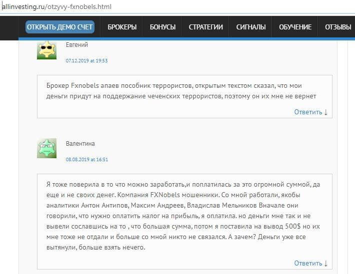 Отзыв о брокере Fxnobels.io (ФХ Нобелс): скам и разоблачение. Что общего у Fxnobels.io с Fxnobels.com?