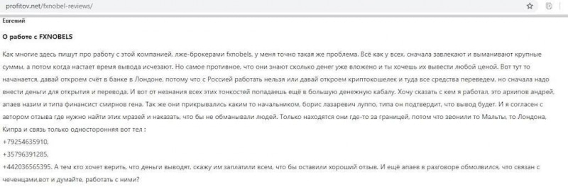 Отзыв о брокере Fxnobels.io (ФХ Нобелс): скам и разоблачение. Что общего у Fxnobels.io с Fxnobels.com?
