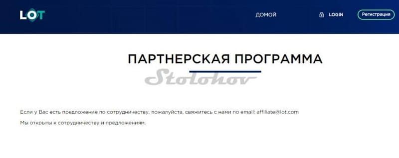 Отзыв о брокере Lot.Capital — проекте самых ленивых мошенников