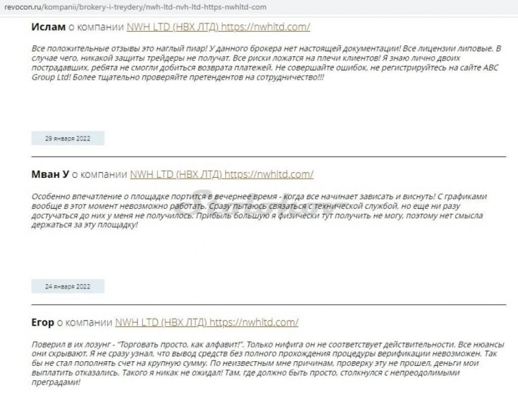Отзыв о брокере NWH Ltd: обзор сайта, как вывести деньги?