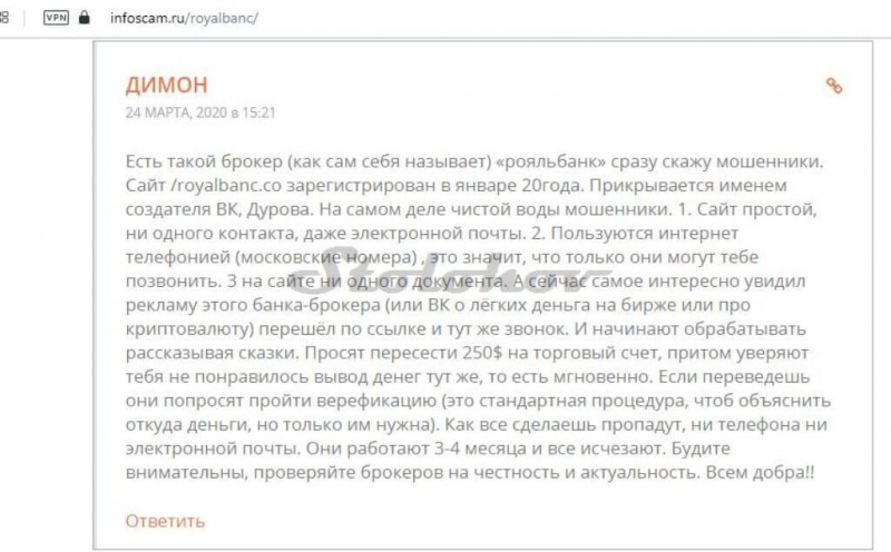 Отзыв о брокере RoyalBanc: мошенники в короне