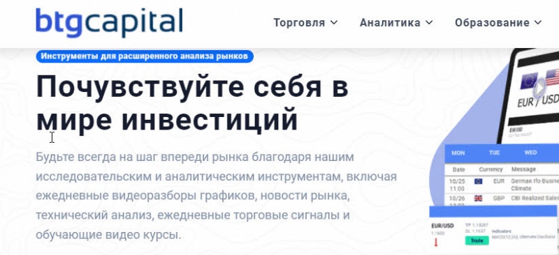 Отзыв о Btg capital – стоит ли вкладывать?