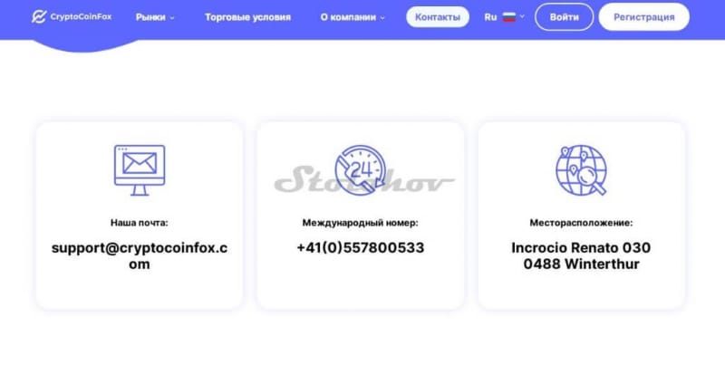 Отзыв о CryptoCoinFox (КриптоКоинФокс): как вывести деньги с сайта брокера-мошенника?