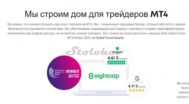 Отзыв о EightCap —иностранный мошенник или честный брокер?