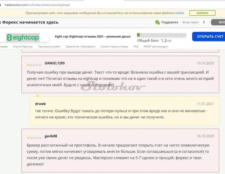 Отзыв о EightCap —иностранный мошенник или честный брокер?