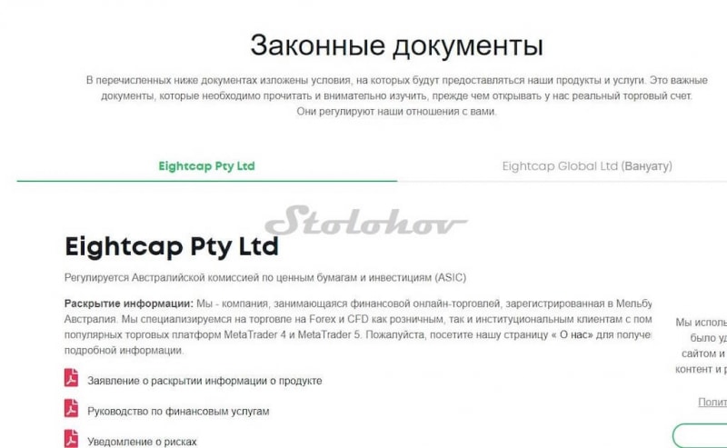 Отзыв о EightCap —иностранный мошенник или честный брокер?