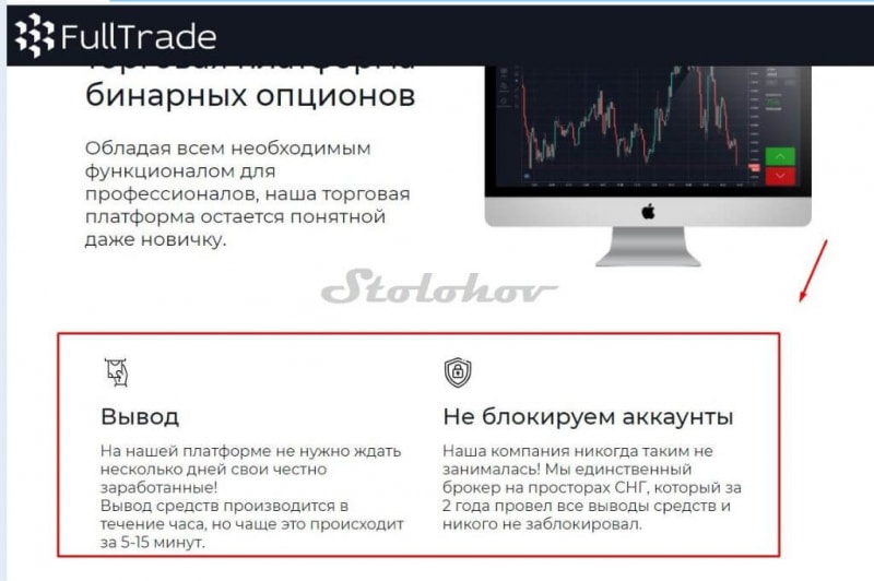 Отзыв о FullTrade: мошенник или реальный брокер?