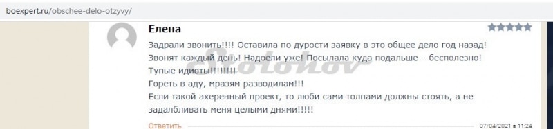 Отзыв о проекте «Общее дело»: развод или сайт для реального заработка