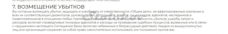 Отзыв о проекте «Общее дело»: развод или сайт для реального заработка