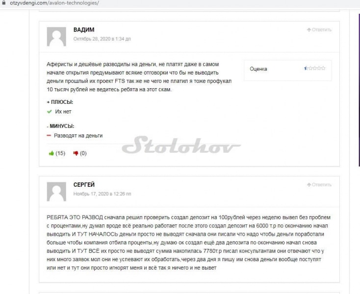 Отзывы и обзор официального сайта Avalon Technologies (Авалон Технолоджис): развод или нет?