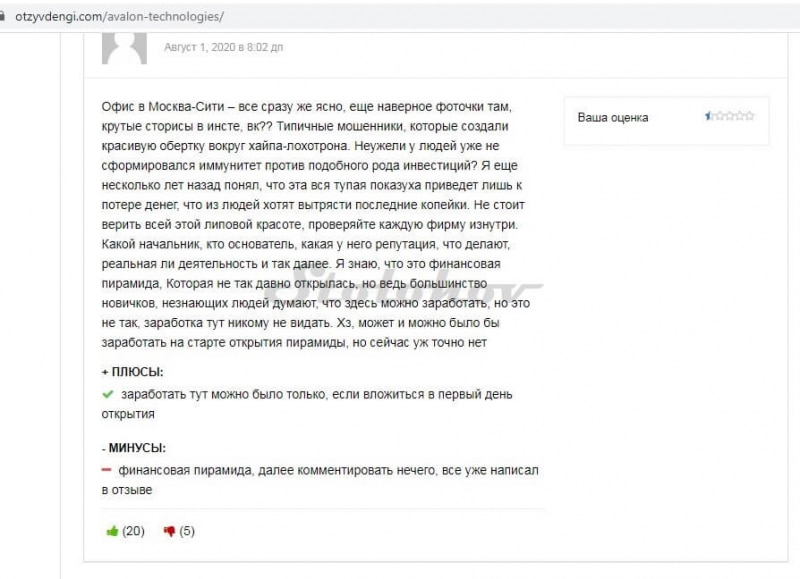 Отзывы и обзор официального сайта Avalon Technologies (Авалон Технолоджис): развод или нет?