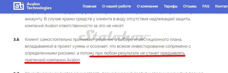Отзывы и обзор официального сайта Avalon Technologies (Авалон Технолоджис): развод или нет?