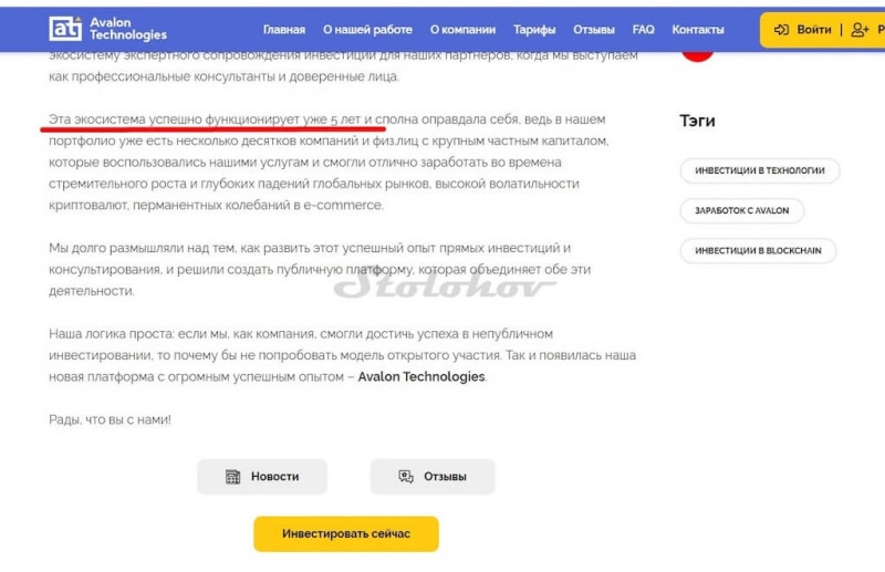 Отзывы и обзор официального сайта Avalon Technologies (Авалон Технолоджис): развод или нет?