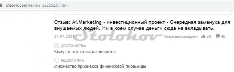 Отзывы о AI.Marketing (АИ.Маркетинг): стоит ли заводить личный кабинет на официальном сайте?