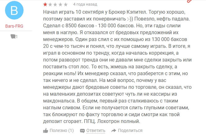 Отзывы о Broker Capital: конец очередного лохотрона или затишье перед бурей?