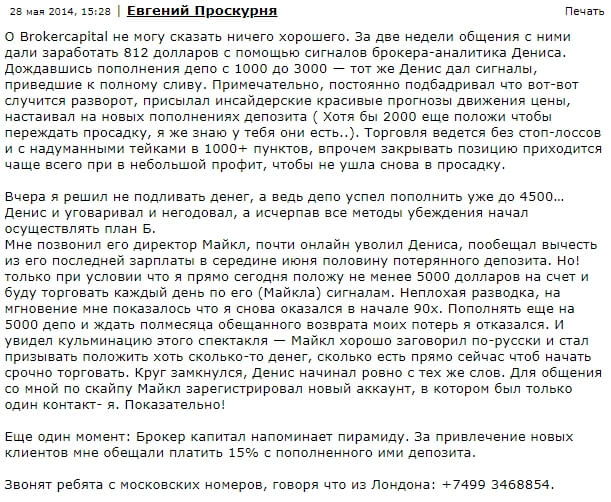 Отзывы о Broker Capital: конец очередного лохотрона или затишье перед бурей?