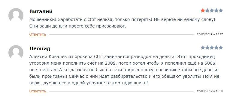 Отзывы о брокере Cttif.com: лохотрон или нет?