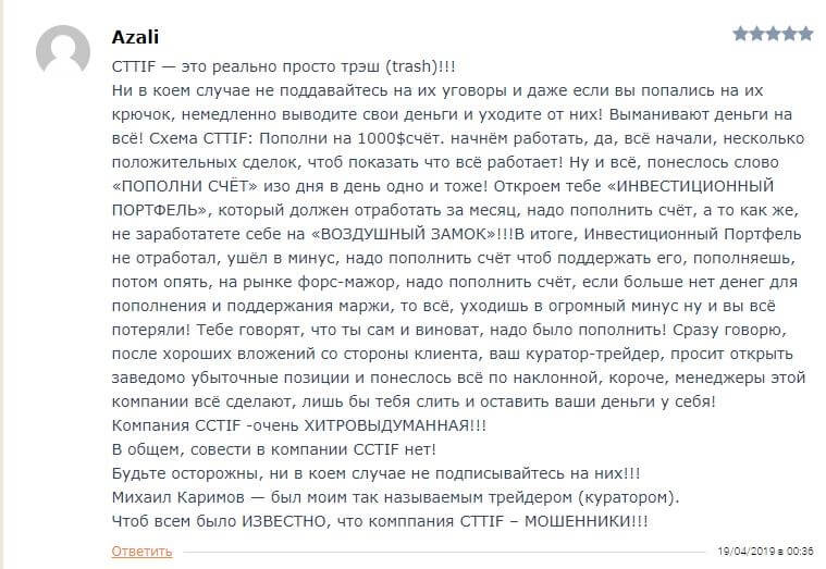 Отзывы о брокере Cttif.com: лохотрон или нет?