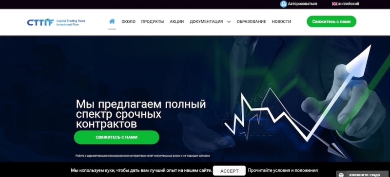 Отзывы о брокере Cttif.com: лохотрон или нет?