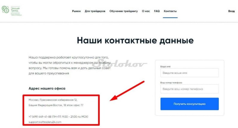 Отзывы о брокере-мошеннике Элскай Трейд и проверка сайта aftraderu24.com