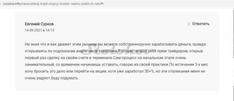 Отзывы о брокере-мошеннике Элскай Трейд и проверка сайта aftraderu24.com