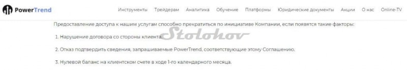 Отзывы о брокере Power Trend: клон-мошенник 2 в 1