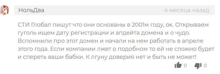 Отзывы о брокере Sti Global, или как распознать мошенника на рынке Forex