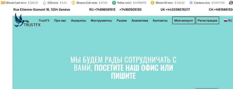 Отзывы о брокере TrustFX.io — развод или нет, и можно ли ему доверять?