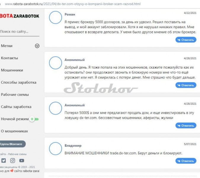 Отзывы о Dx-ter (Дх-тер): мошенник или честный брокер?