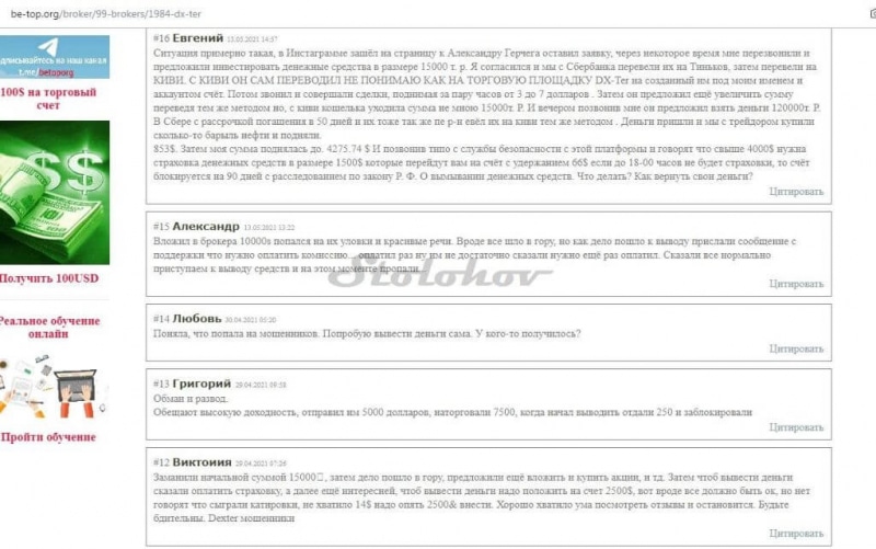 Отзывы о Dx-ter (Дх-тер): мошенник или честный брокер?