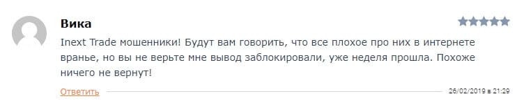 Отзывы о Inext Trade — можно ли доверять брокеру или это лохотрон?