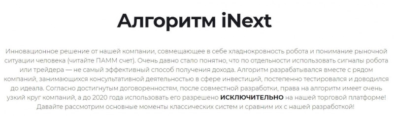 Отзывы о Inext Trade — можно ли доверять брокеру или это лохотрон?