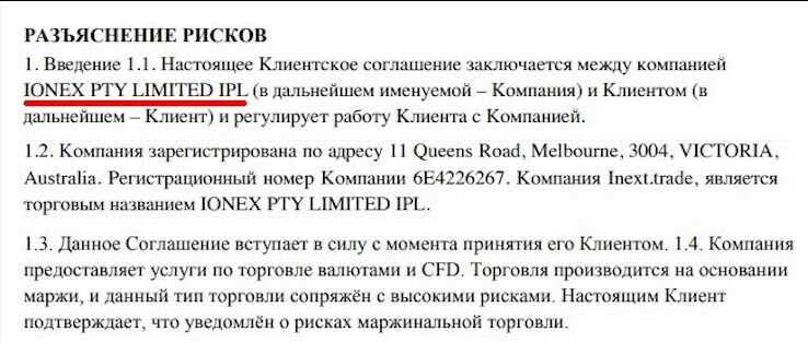 Отзывы о Inext Trade — можно ли доверять брокеру или это лохотрон?