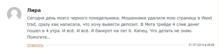 Отзывы о Inext Trade — можно ли доверять брокеру или это лохотрон?