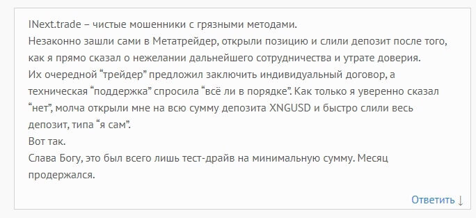 Отзывы о Inext Trade — можно ли доверять брокеру или это лохотрон?